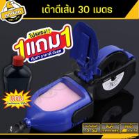 ราคา ฺBKK Tools บักเต้าตีเส้น หมึก เต้าตีเส้น ปักเต้า ความยาวเส้น 30 m. (โปรพิเศษแถม น้ำหมึก 100g) (24188155234)