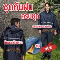 ราคา เสื้อกันฝน เสื้อชุดกันฝน แบบมีซิปหน้า กันน้ำได้ดี ขับขี่สบาย แยกเสื้อและกางเกง ครบชุด ใช้งานได้ดี แบบหนา ชุดกันฝนกางเกง (20650398923)