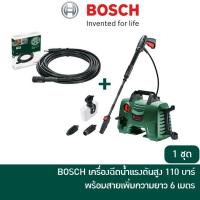 ราคา BOSCH เครื่องฉีดน้ำแรงดันสูง 110 บาร์ Easy Aquatak 110 พร้อมสายต่อเพิ่ม 6 เมตร (1718029591)