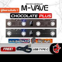 ราคา M-vave Chocolate Plus ฟุตมิดี้ Mvave Chocolate Plus Wireless Effect Guitar - เต่าแดง (27765663326)