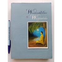 ราคา หนังสือพระมหากษัตริย์กับพระพุทธศาสนา (14255521662)