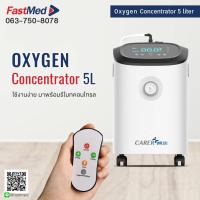 ราคา เครื่องผลิตออกซิเจน CARER ขนาด 5 ลิตร (เลขที่อย 64-2-2-2-0002969) (14947882157)