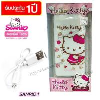 ราคา แบตสำรองคิตตี้ ลิขสิทธิ์แท้ Hello Kitty จาก Sanrio Power Bank เพาเวอร์แบงค์ (3948416485)