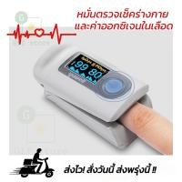 ราคา พร้อมส่ง เครื่องวัดออกซิเจนในเลือด เครื่องวัดออกซิเจนปลายนิ้ว yuwell yx 301 (9752346587)