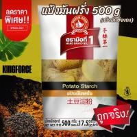 ราคา ง่วนสูน แป้งมันฝรั่ง (เเป้งมันฮ่องกง) 500 g Potato Starch (29878480728)