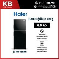 ราคา HAIER ตู้เย็น 2 ประตู 6.6 คิว (สีดำ) รุ่น HRF-185MN (44313672757)