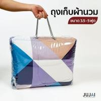 ราคา กระเป๋าผ้านวม ถุงเก็บผ้านวม กระเป๋าใส่ผ้านวม 3.5 หรือ5 ฟุตแบบบาง สายมือจับเชือกกลม เจาะตราไก่อย่างดี (23973708248)