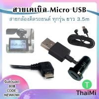 ราคา สายเคเบิล สายชาร์จ USB type-c / Micro USB ความยาว 3.5เมตร หัวงอ สายกล้องติดรถยนต์ / สาย Iphone / Adapter ที่จุดบุหรี่ (41410760933)