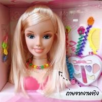 ราคา ตุ๊กตาหัวบาร์บี้แต่งหน้า - ทำผมติดกิ๊ฟ เสริมสวย (25591090031)
