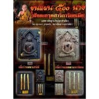ราคา ขุนแผน 500 นาง(ฝังตะกรุดสาริการ้อยเมีย) ครูบาแบ่ง (21849580616)