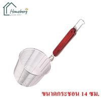 ราคา HOMEBERG ตะกร้อลวกเส้น กระชวนลวกอาหารสแตนเลส ที่ลวกก๋วยเตี๋ยว กระชอน ที่ลวกเส้น กระชอนลวกเส้น กระชอนลวกก๋วยเตี๋ยว ตะกร้อ (19113365090)