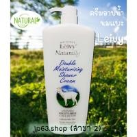 ราคา Leivy Naturally Double Moisturizing Shower Cream 1150 Ml ครีมอาบน้ำนมแพะ (6956066457)