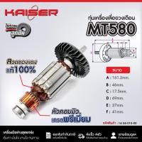 ราคา ทุ่น เลื่อยวงเดือน Maktec มาคเทค MT560, MT580 Pn.513548-8 ()## (41512296046)