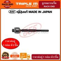 ราคา 555 ลูกหมากแร็ค NISSAN X-TRAIL T31 (แพ๊กคู่ 2ตัว) ญี่ปุ่นแท้100% (SRN240) (3259278947)