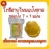 ราคา โรตีสายไหมแป้งตาล ชุดแป้ง 7+1 แผ่น โรตีสายไหมอยุธยา สินค้าตามฤดูกาล จัดส่งทุกวัน มีบริการหลังการขาย (41711289508)