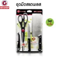 ราคา GetZhop ชุดมีดสแตนเลส มีดเอนกประสงค์ อุปกรณ์ทำอาหาร Knife Set 4 ชิ้น (Silver/Black) (2262380167)