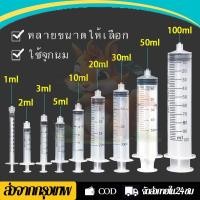 ราคา ไซริ้งค์ป้อนนม Syringe ไซริงค์ ขนาด 1-5ml กระบอกฉีดยา ไม่มีเข็ม ป้อนนมแมว แฮมสเตอร์ ชูการ์ ดอร์เมาส์ (29105793131)
