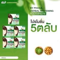 ราคา [ 5 ตลับ ] แท้100% โภคา ฟันสวย ยาสีฟัน บาย โภคา โพคา by phoca 25 กรัม (28462203342)