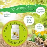 ราคา JC น้ำมันถั่วดาวอินคาสกัดเย็น (3355426638)