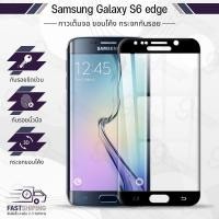 ราคา 9Gadget - กระจกเต็มจอ Samsung Galaxy S6 Edge ฟิล์มกระจก ฟิล์มกันรอย กระจก เคส - Premium 3D Curved Tempered Glass (2070024836)