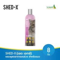 ราคา (OFF50%)(Short Expired 01.08.2025)SHED-X (เชด เอกซ์) แชมพูลดอาการขนร่วง สำหรับแมว ขนาด 8oz (26882477258)