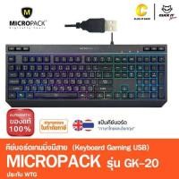 ราคา Micropack Gaming Keyboard (คีย์บอร์ดเกมมิ่ง) GK-20 Backlit (28222030772)