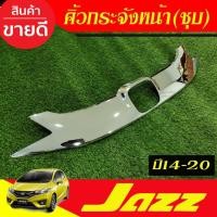 ราคา คิ้วกระจังหน้า ชุปโครเมียม Honda Jazz 2014 2015 2016 2017 2018 2019 2020 F4 (25890824721)