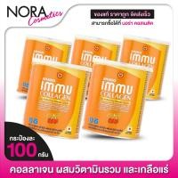 ราคา [5 กระป๋อง] AMADO Immu Collagen Multivit Plus Mineral อมาโด้ อิมมู คอลลาเจน [100 g./กระป๋องส้ม] (7876559080)