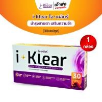 ราคา ไอเคลียร์ i-klear ผลิตภัณฑ์เสริมอาหาร บำรุงสายตาด้วยสารสกัดธรรมชาติ (1กล่อง บรรจุ 30แคปซูล) (25236561648)