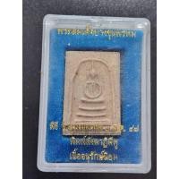 ราคา พระสมเด็จบางขุนพรหม วัดบางขุนพรหม ปี2547 พิมพ์สังฆาฏิมีหู เนื้ออนุรักษ์นิยม พร้อมกล่องเดิมๆ (22178659302)