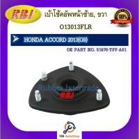 ราคา เบ้าโช๊คอัพ เบ้าโช้คอัพ RBI สำหรับรถฮอนด้าแอคคอร์ด HONDA ACCORD 2013(G9) รหัสสินค้า O13013FLR (20629445467)
