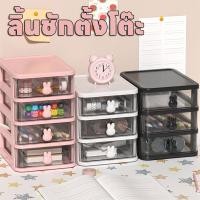 ราคา ลิ้นชักตั้งโต๊ะ ลิ้นชักพลาสติก ขนาดเล็ก สำหรับเก็บของ กล่องลิ้นชัก กล่องเก็บเครื่องเขียน กล่องลิ้นชักพลาสติกใสขนาดเล็ก (28267844593)