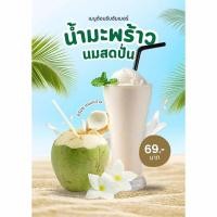 ราคา ป้ายเมนูน้ำมะพร้าวปั่นนมสด A4 เคลือบแข็ง (สามารถแก้ไขรายการเมนูได้) (27122966764)