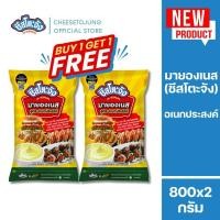 ราคา Cheesetojung ; [1 แถม 1] ชีสโตะจัง มายองเนส อเนกประสงค์ 800 กรัม ทำแซนด์วิช เบเกอรี่ จิ้มเฟรนฟรายส์ (41853270570)