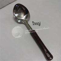 ราคา ทัพพีตักขนาดใหญ่ ตักแกง ตักข้าว ตักอาหาร ตักของ (3852100292)