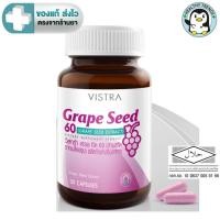 ราคา VISTRA GRAPE SEED 60 MG 20, 30 แคปซูล [HT] (10444481780)