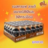 ราคา เนสกาแฟ ลาเต้ 180 มล 30 กระป๋อง (24429869110)