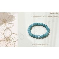 ราคา กำไลหินมงคล หินอความารีน (27059252630)