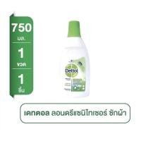 ราคา Dettol ซักผ้า เดทตอลซักผ้า 750 มล. (27364251466)