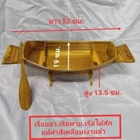 ราคา เรือไม้สัก เรือแจว เรือพาย เรือผลไม้ ทำจากไม้สักทอง (ขนาด 30.40.50.60ซม )ใช้ใส่อาหารสำหรับเสริฟ จัดแต่งผักผลไม้ เป็นงานโ (6745660480)