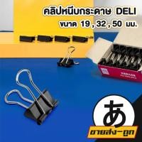 ราคา ARIKATOMALLคลิปหนีบ2ขาสีดำ คลิปดำ ตัวหนีบ(12ตัว) คลิปหนีบกระดาษสีดำ ตัวหนีบ คลิปหนีบกระดาษ คลิปดำ D16 (40659498969)