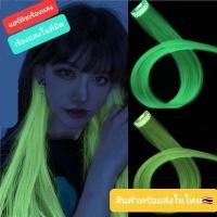 ราคา ช่อไฮไลท์เรืองแสง กิ๊บไฮไลท์ แฮร์พีชเรืองแสง สะท้อนแสงในที่มืด และไฟแบล็คไลท์ ช่อต่อผม ช่อไฮไลท์ พร้อมส่งในไทย (29711658226)