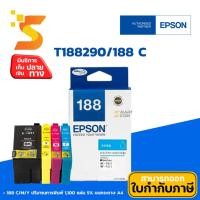 ราคา ตลับหมึกอิงค์เจ็ท Epson 188 C สีฟ้า (T188290) ปริมาณการพิมพ์ 1,100 หน้า 5%บนกระดาษขนาด A4 (4555405325)