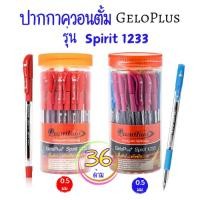 ราคา (36 ด้าม) ปากกาลูกลื่นควอนตั้ม Quantum GeloPlus 1233 ขนาด 0.5 มม. (42410590618)