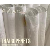 ราคา ผ้าฟางขาวกว้าง180cm.ยาว27m.ผ้าใบกันฝน คลุมรถ ปูพื้น คลุมเต้นท์สีขาว ปูบ่อปลา (21647686442)