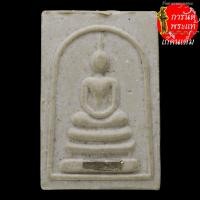 ราคา พระสมเด็จชินบัญชร ตะกรุดเงิน หลวงพ่อพูน วัดบ้านแพน ปี ๒๕๔๓ (7969298545)