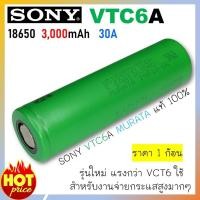 ราคา 1 ก้อน ถ่านชาร์จ 18650 Sony VTC6A ตัวแรง MURATA 3000mAh ใหม่ล่าสุด 30A ของแท้ 100% มีรีวิวทดสอบ (25057159005)
