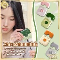 ราคา หวีตัดผมหน้าม้า เครื่องตัดแต่งทรงผม 2-in-1หวีซอยผม หวีสไลด์ และหวี อเนกประสงค์ สําหรับเด็กผู้หญิง ตัดผม แบบมืออาชีพ (26224325537)