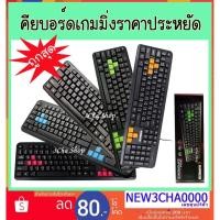 ราคา Gearmaster GM-918 คียบอร์ด เกมมิ่งราคาประหยัด keyboard USB key คีย์ ราคาถูก (1721994224)