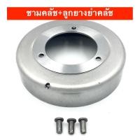 ราคา ชามคลัชแรงเหวี่ยง พร้อมลูกยางย้ำคลัช WAVE100. WAVE110 (5410601530)